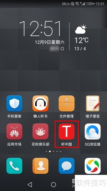 听中国怎样按分类查找书籍 听中国怎样按分类查找书籍