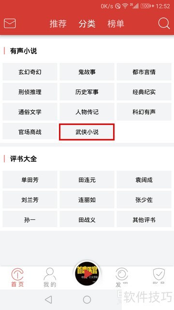 听中国怎样按分类查找书籍 听中国怎样按分类查找书籍
