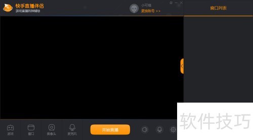 快手直播伴侣 快手直播伴侣