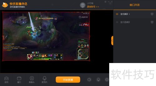 快手直播伴侣 快手直播伴侣