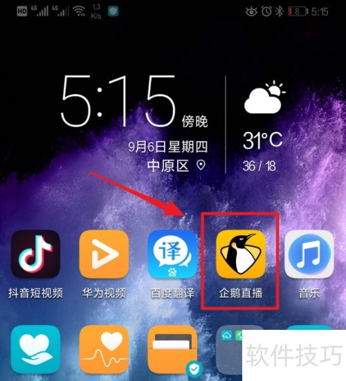 怎么在企鹅直播上开直播 怎么在企鹅直播上开直播