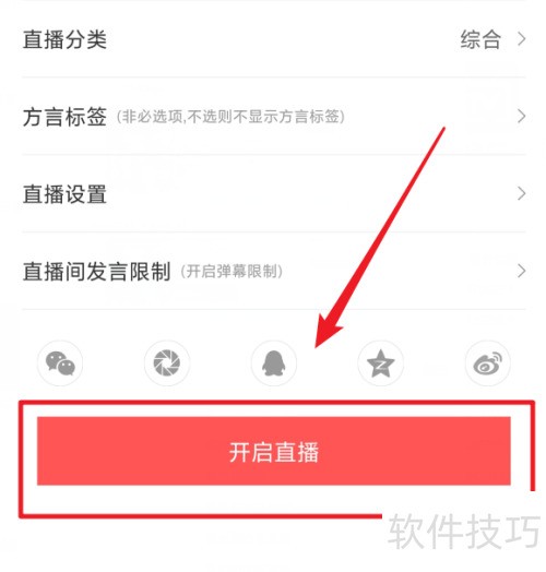 怎么在企鹅直播上开直播 怎么在企鹅直播上开直播