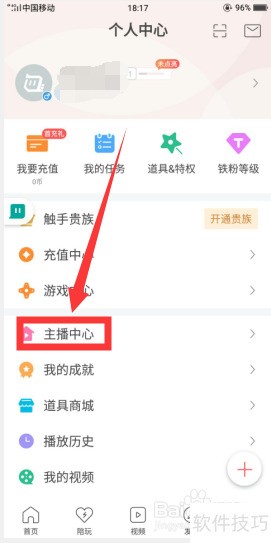 如何申请当触手TV主播 如何申请当触手TV主播
