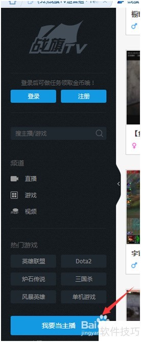 战旗TV主播怎么申请 战旗TV主播怎么申请