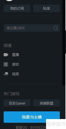 如何在战旗TV申请当直播 如何在战旗TV申请当直播