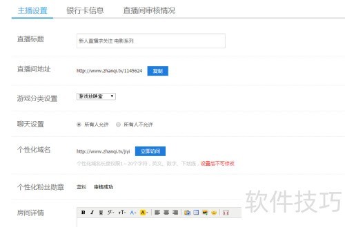 如何在战旗TV申请当直播 如何在战旗TV申请当直播