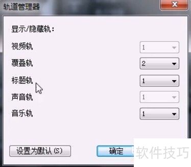 会声会影X6时间轴常用功能详解 会声会影X6时间轴常用功能详解