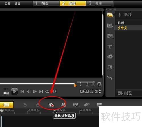 会声会影X6怎么捕捉屏幕视频 会声会影X6怎么捕捉屏幕视频