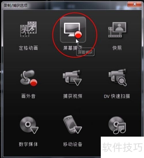 会声会影X6怎么捕捉屏幕视频 会声会影X6怎么捕捉屏幕视频