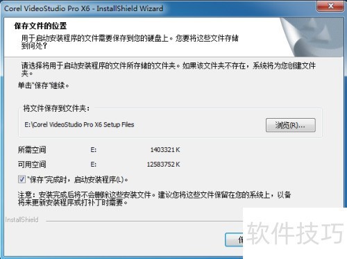 会声会影x6的安装 会声会影x6的安装
