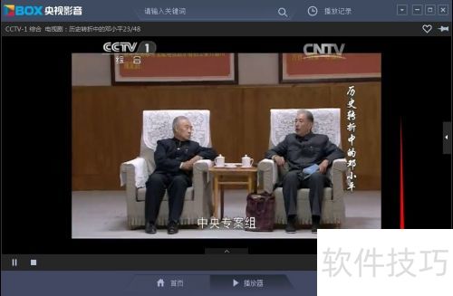 CBox央视影音怎么查看频道节目列表 CBox央视影音怎么查看频道节目列表