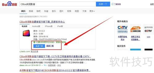 CBox央视影音怎么查看频道节目列表 CBox央视影音怎么查看频道节目列表