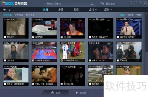 CBox央视影音怎么查看频道节目列表 CBox央视影音怎么查看频道节目列表