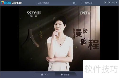 CBox央视影音怎么查看频道节目列表 CBox央视影音怎么查看频道节目列表