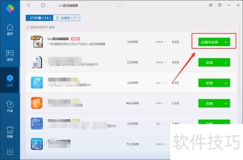 如何在电脑上下载Lrc歌词编辑器? 如何在电脑上下载Lrc歌词编辑器?