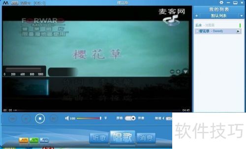 麦克疯如何录音并发给好友? 麦克疯如何录音并发给好友?