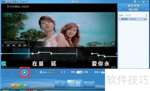 麦克疯如何录音并发给好友? 麦克疯如何录音并发给好友?