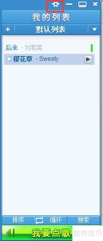 麦克疯如何录音并发给好友? 麦克疯如何录音并发给好友?