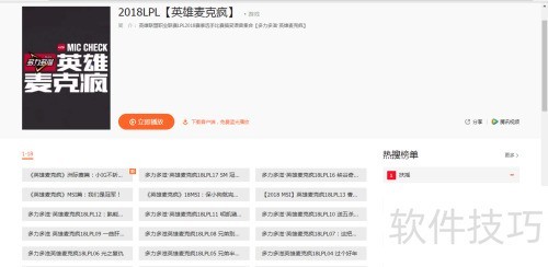 LOL英雄麦克疯哪里看 LOL英雄麦克疯哪里看