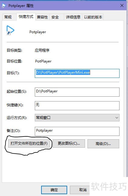 Potplayer使用第三方皮肤 Potplayer使用第三方皮肤