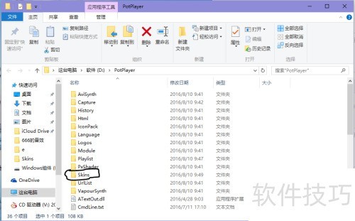 Potplayer使用第三方皮肤 Potplayer使用第三方皮肤