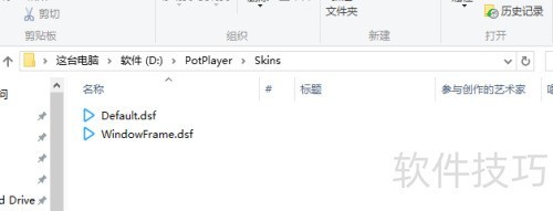 Potplayer使用第三方皮肤 Potplayer使用第三方皮肤