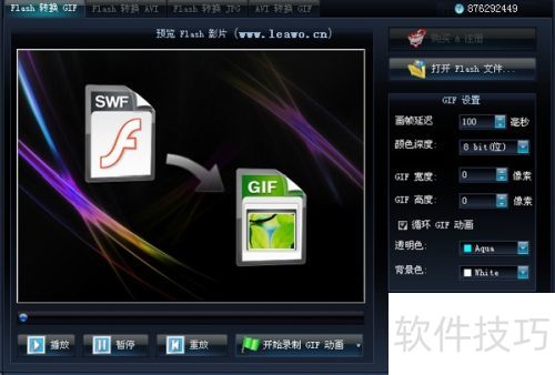 swf转gif格式转换器完美解决方案 swf转gif格式转换器完美解决方案