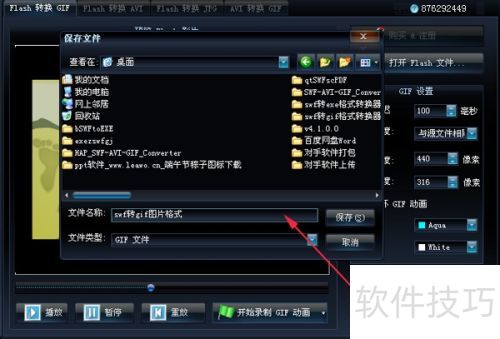 swf转gif格式转换器完美解决方案 swf转gif格式转换器完美解决方案