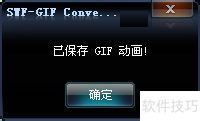 swf转gif格式转换器完美解决方案 swf转gif格式转换器完美解决方案