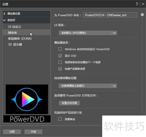 3D播放器CyberLink 3D播放器CyberLink