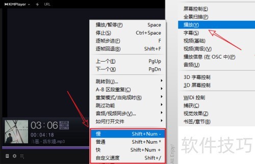 kmplayer音频怎么加速 kmplayer音频怎么加速