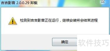 吉吉影音怎么完整卸载干净 吉吉影音怎么完整卸载干净