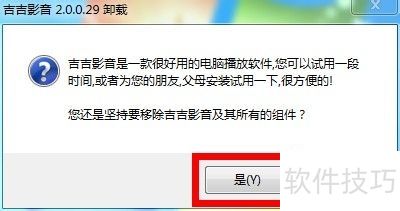 吉吉影音怎么完整卸载干净 吉吉影音怎么完整卸载干净