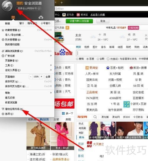 猎豹浏览器如何安装购物党自动比价工具 猎豹浏览器如何安装购物党自动比价工具