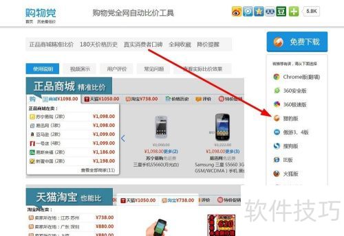 猎豹浏览器如何安装购物党自动比价工具 猎豹浏览器如何安装购物党自动比价工具