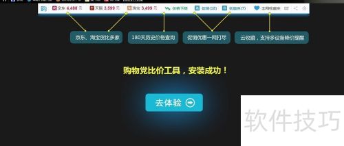 猎豹浏览器如何安装购物党自动比价工具 猎豹浏览器如何安装购物党自动比价工具