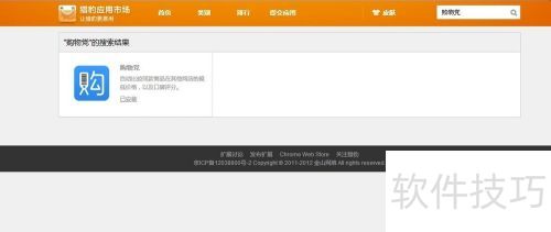 猎豹浏览器如何安装购物党自动比价工具 猎豹浏览器如何安装购物党自动比价工具