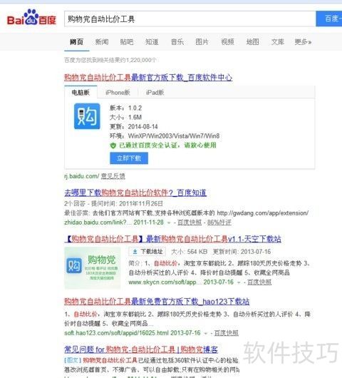 猎豹浏览器如何安装购物党自动比价工具 猎豹浏览器如何安装购物党自动比价工具