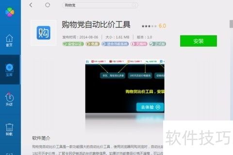 猎豹浏览器如何安装购物党自动比价工具 猎豹浏览器如何安装购物党自动比价工具