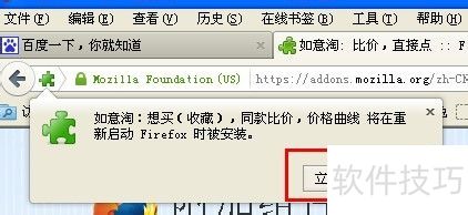 使用火狐浏览器如意淘成为网购达人 使用火狐浏览器如意淘成为网购达人