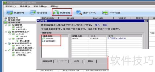 网维大师8.x 网维大师8.x