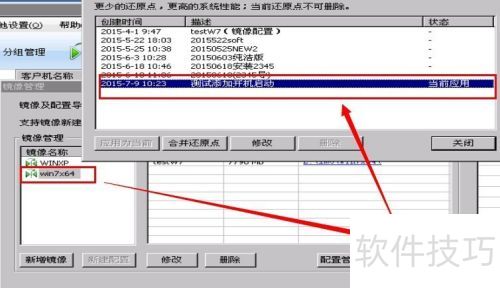 网维大师8.x 网维大师8.x