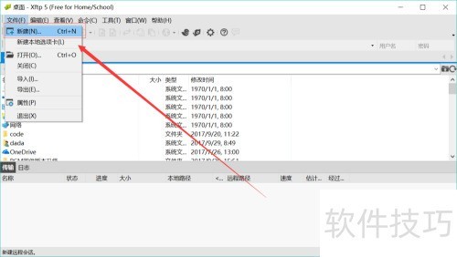 如何使用XFTP更换文件 如何使用XFTP更换文件