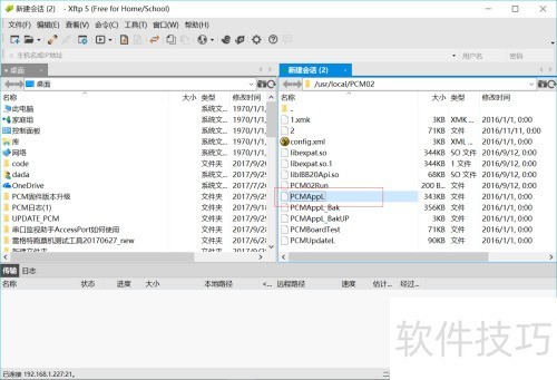 如何使用XFTP更换文件 如何使用XFTP更换文件