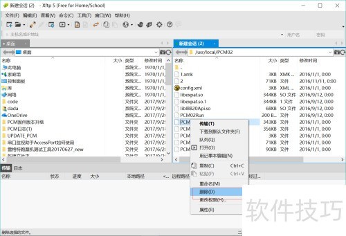 如何使用XFTP更换文件 如何使用XFTP更换文件