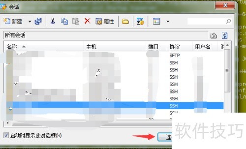 Xftp怎么查看操作日志 Xftp怎么查看操作日志