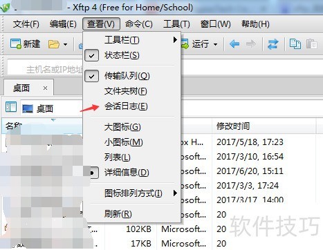 Xftp怎么查看操作日志 Xftp怎么查看操作日志