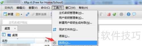 Xftp怎么查看操作日志 Xftp怎么查看操作日志