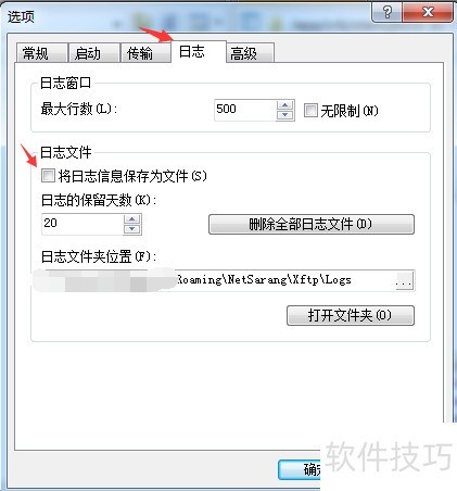 Xftp怎么查看操作日志 Xftp怎么查看操作日志
