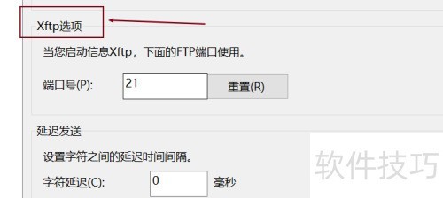 xshell如何设置xftp端口 xshell如何设置xftp端口